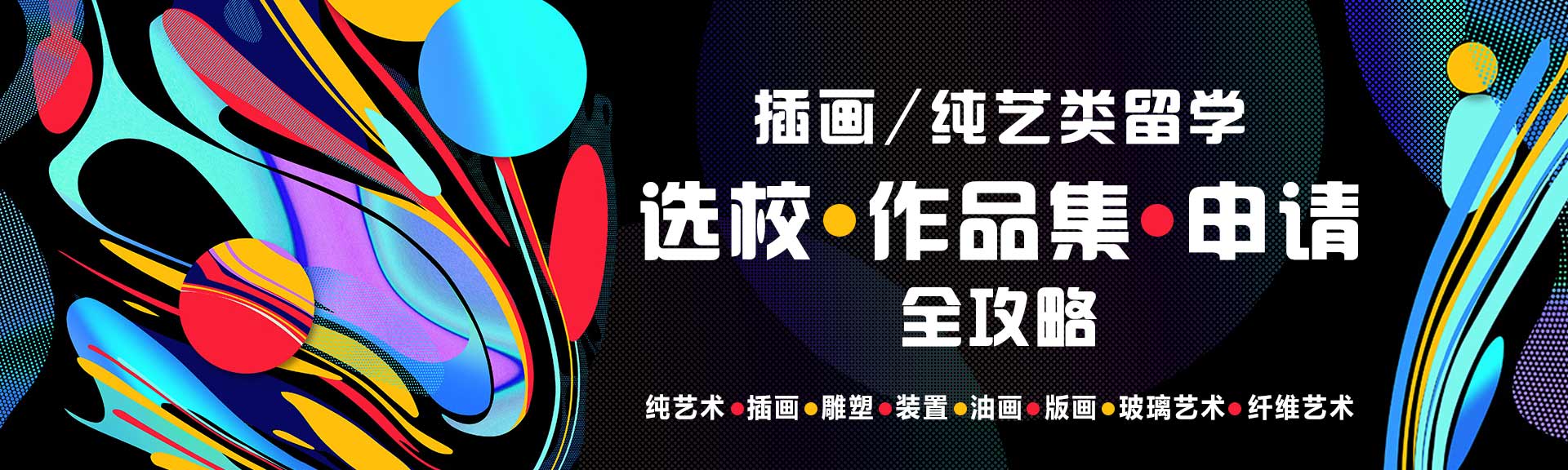 插畫/純藝類申請全攻略